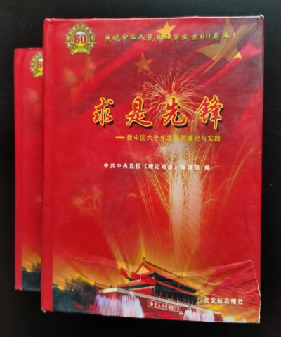 整体医学及创始人——李春伸被载入国家史册
